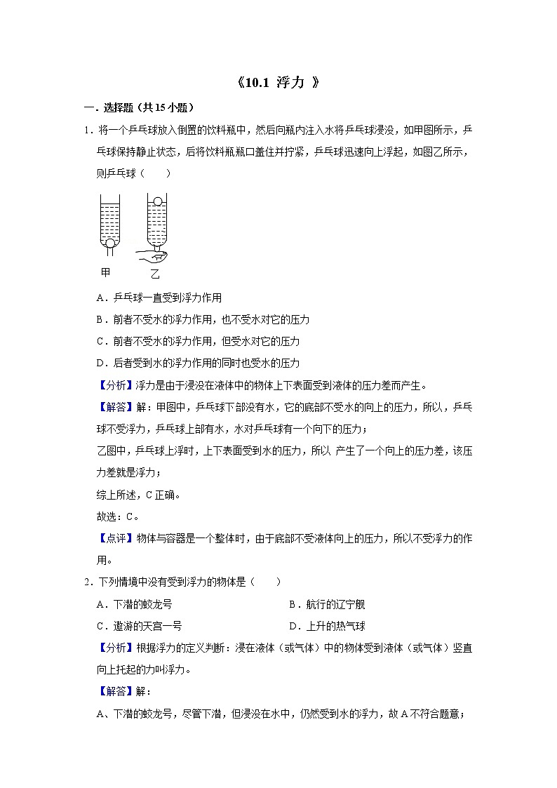 初二下册（春季班）人教版物理讲义  第8讲 浮力 阿基米德-练习题01