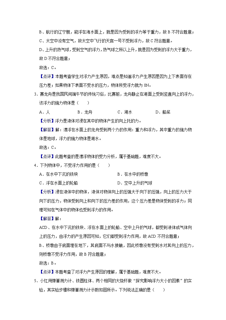 初二下册（春季班）人教版物理讲义  第8讲 浮力 阿基米德-练习题02