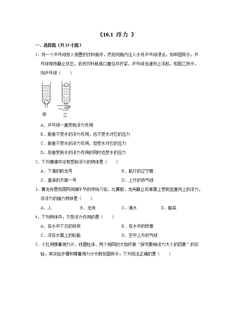 初二下册（春季班）人教版物理讲义  第8讲 浮力 阿基米德-练习题01