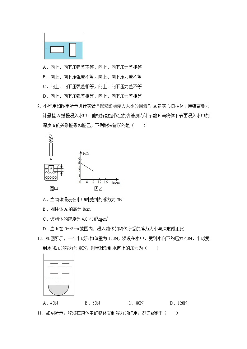 初二下册（春季班）人教版物理讲义  第8讲 浮力 阿基米德-练习题03