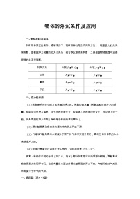 初中物理人教版八年级下册10.3 物体的浮沉条件及其应用课时作业