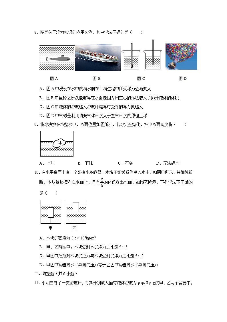 初二下册（春季班）人教版物理讲义  第9讲 物体沉浮条件 单元复习-练习题03