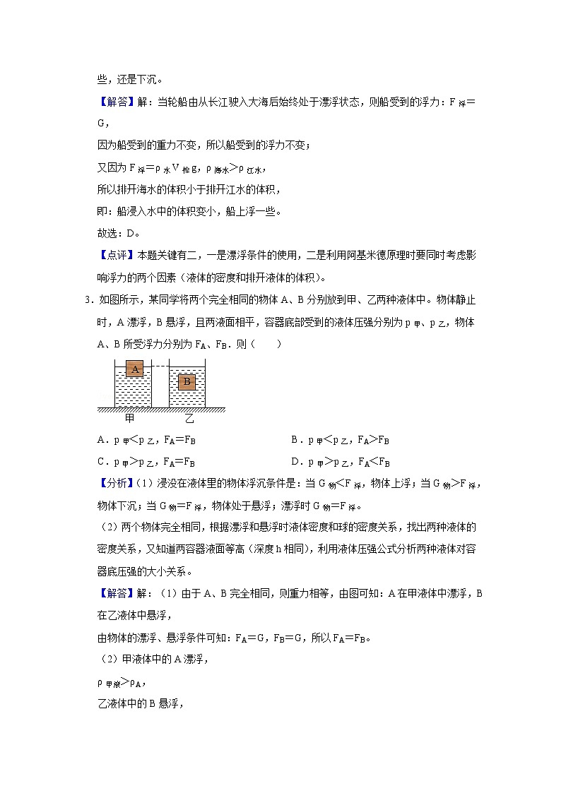 初二下册（春季班）人教版物理讲义  第9讲 物体沉浮条件 单元复习-练习题02