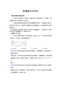 初中物理人教版八年级下册11.4 机械能及其转化当堂达标检测题