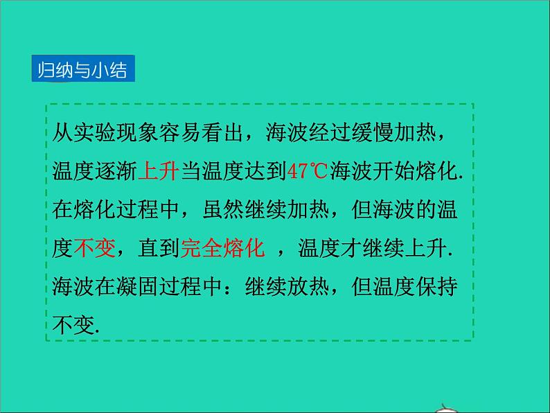 2022—2023学年度八年级物理上册第1章物态及其变化第2节熔化与凝固教学课件新版北师大版第7页