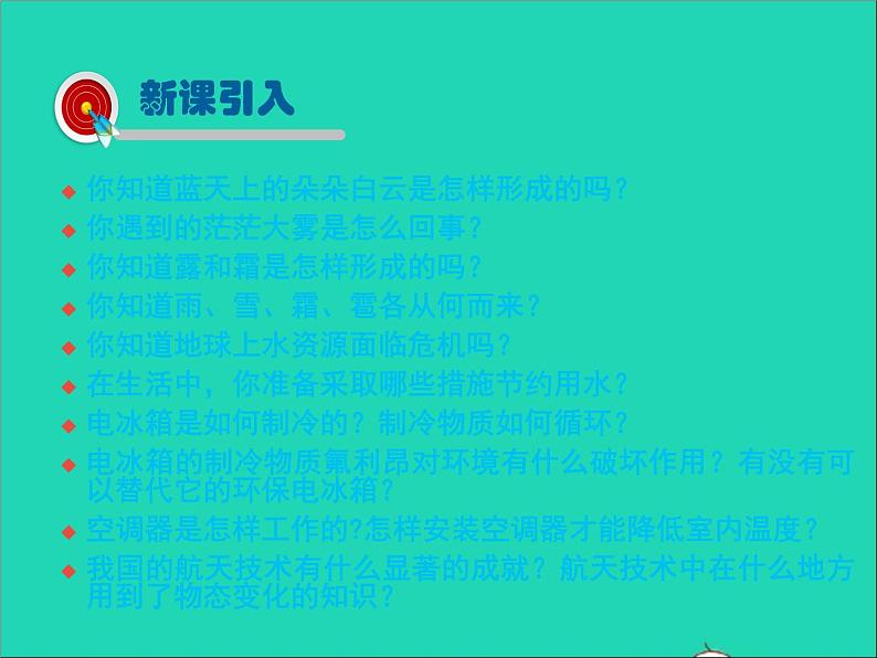 2022—2023学年度八年级物理上册第1章物态及其变化第5节生活中的物态变化教学课件新版北师大版02