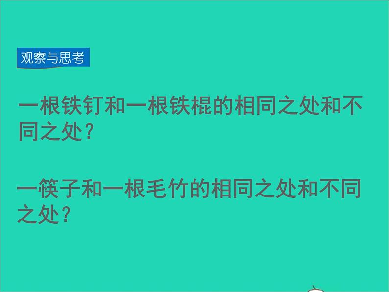 2022—2023学年度八年级物理上册第2章物质世界的尺度质量和密度第2节物体的质量及其测量教学课件新版北师大版第3页