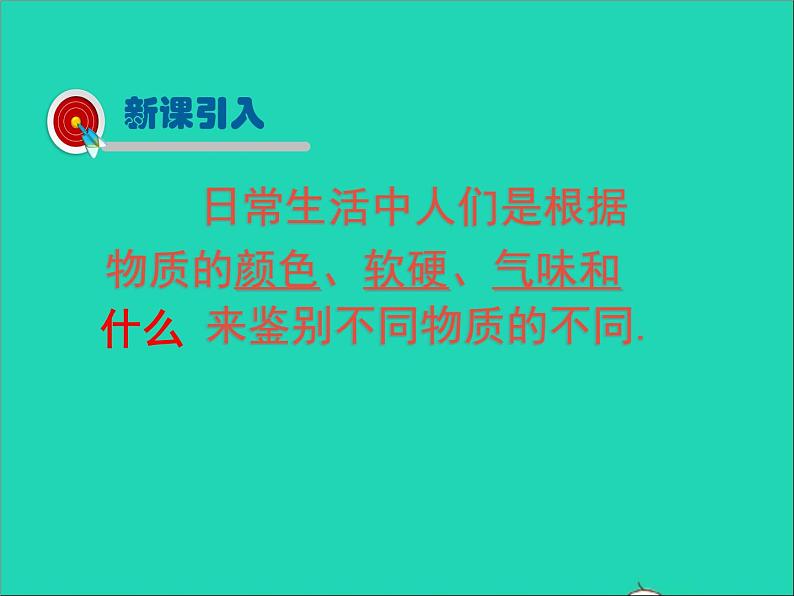 2022—2023学年度八年级物理上册第2章物质世界的尺度质量和密度第3节学生实验：探究__物质的密度教学课件新版北师大版02