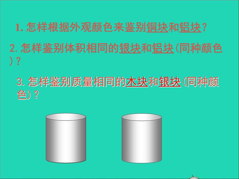 2022—2023学年度八年级物理上册第2章物质世界的尺度质量和密度第3节学生实验：探究__物质的密度教学课件新版北师大版04