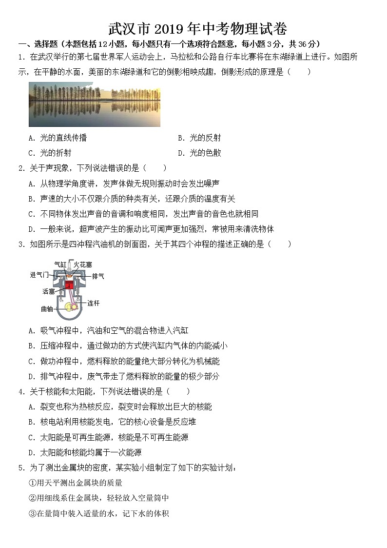 湖北省武汉市2019年中考物理试卷【含答案】第1页