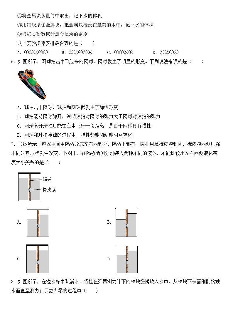 湖北省武汉市2019年中考物理试卷【含答案】第2页