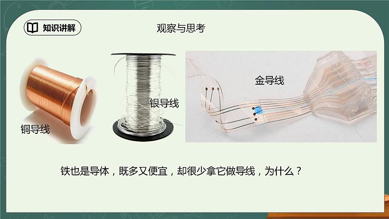 16.3《电阻》ppt课件+教学设计+同步练习题（含参考答案）03