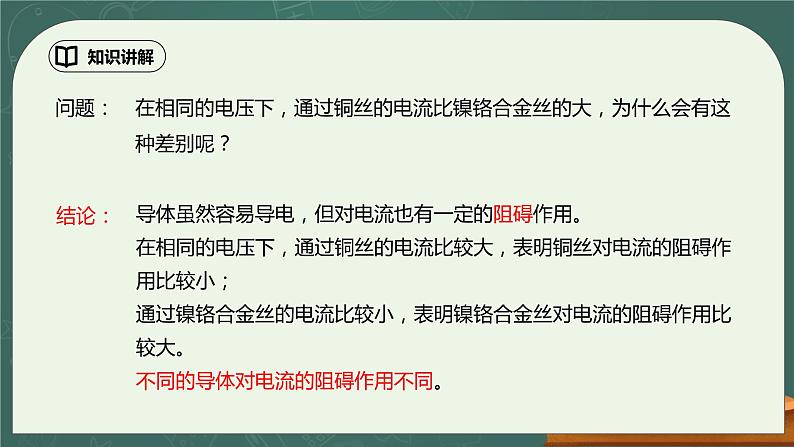 16.3《电阻》ppt课件+教学设计+同步练习题（含参考答案）06