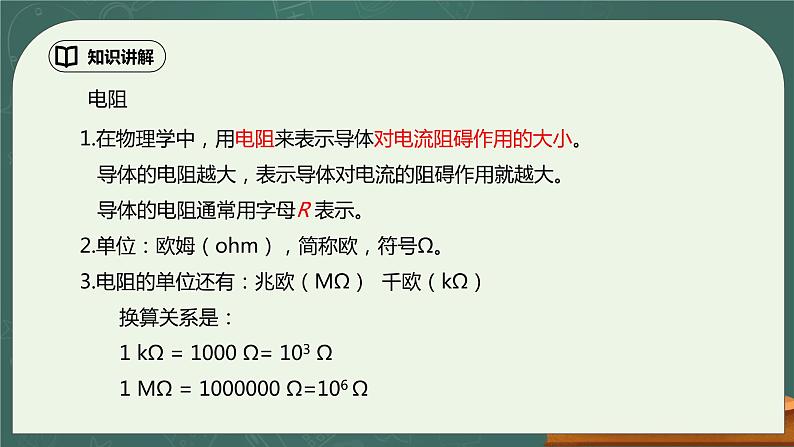 16.3《电阻》ppt课件+教学设计+同步练习题（含参考答案）07