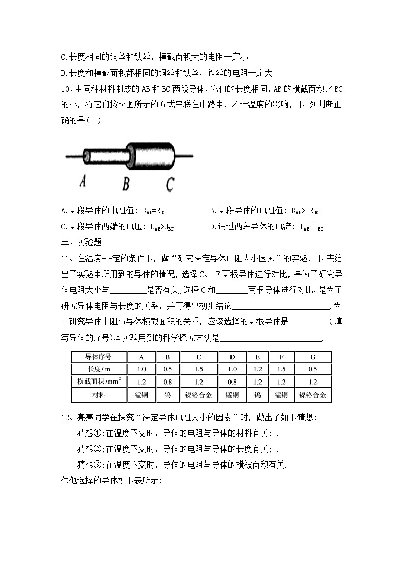 16.3《电阻》ppt课件+教学设计+同步练习题（含参考答案）02