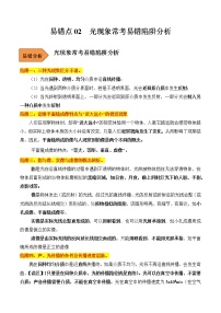 【全国通用】2023年中考物理易错题汇编——02 光现象常考易错陷阱分析（原卷版+解析版）