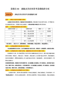 【全国通用】2023年中考物理易错题汇编——03 透镜及其应用常考易错陷阱分析（原卷版+解析版）