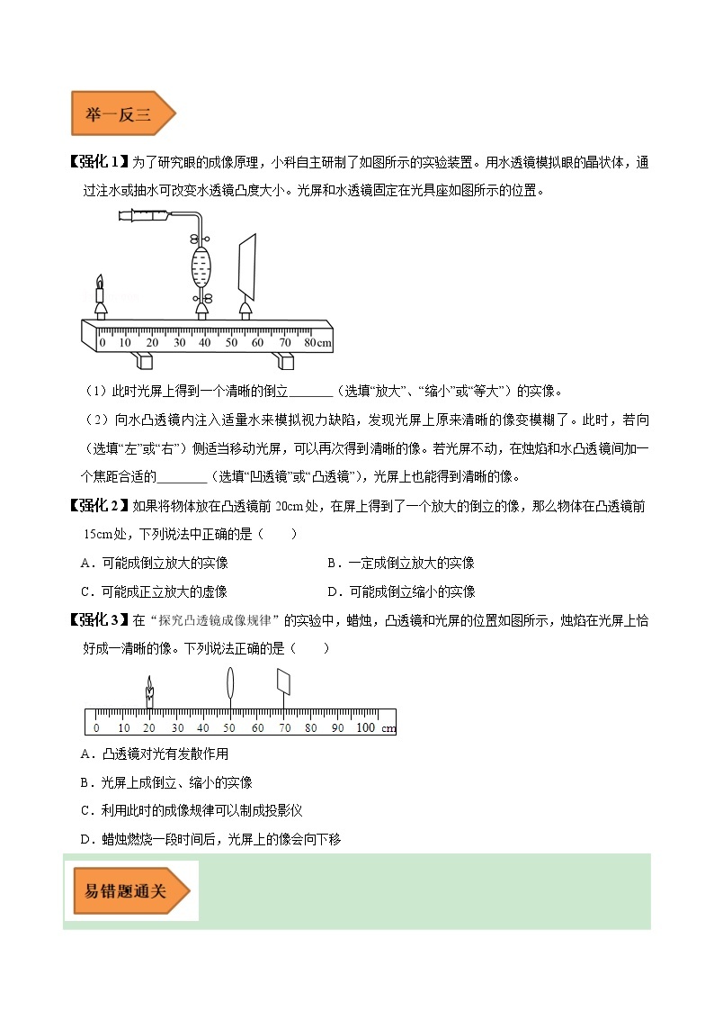 【全国通用】2023年中考物理易错题汇编——03 透镜及其应用常考易错陷阱分析（原卷版+解析版）03