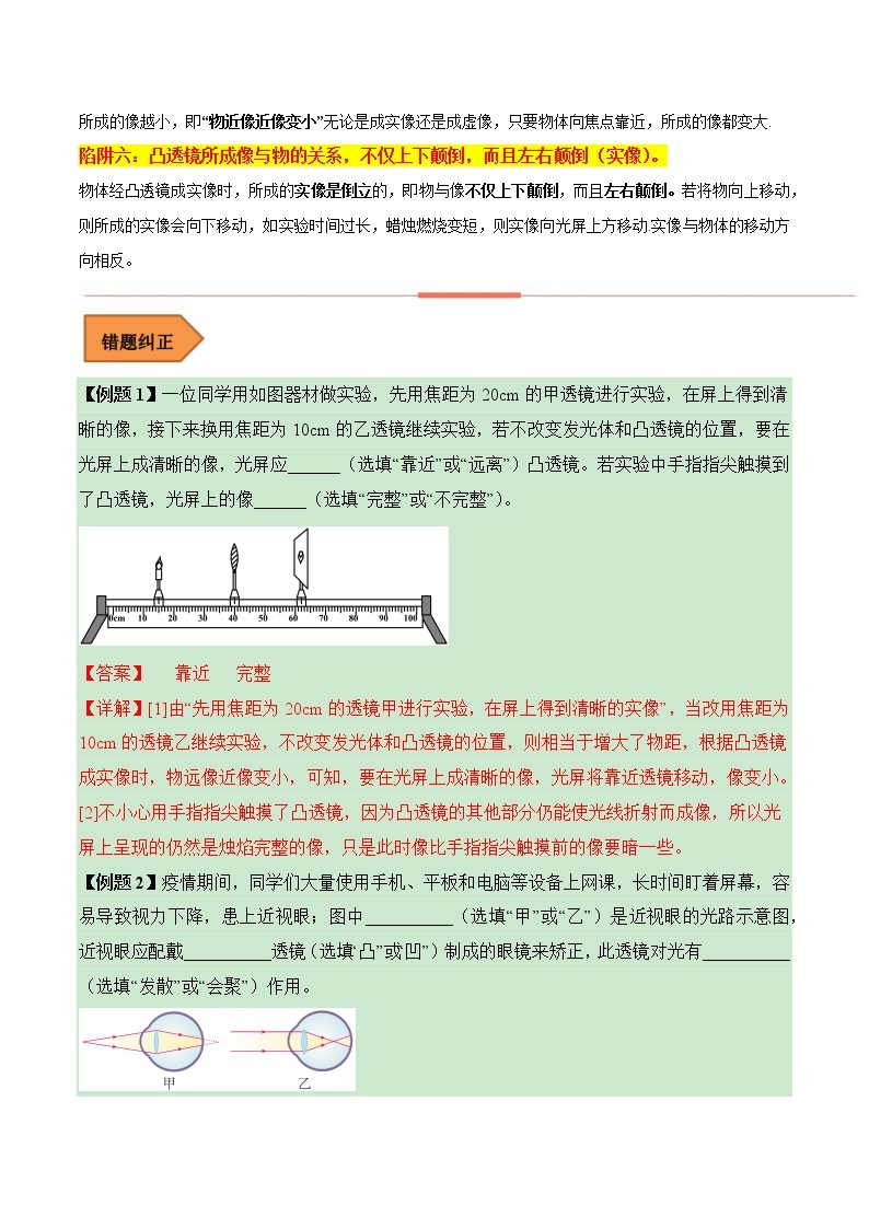 【全国通用】2023年中考物理易错题汇编——03 透镜及其应用常考易错陷阱分析（原卷版+解析版）02