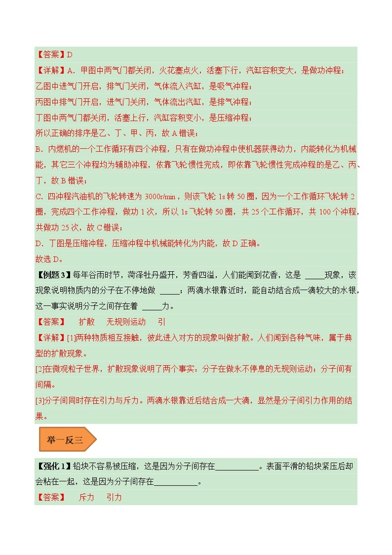 【全国通用】2023年中考物理易错题汇编——05 内能及其应用常考易错陷阱分析（原卷版+解析版）03