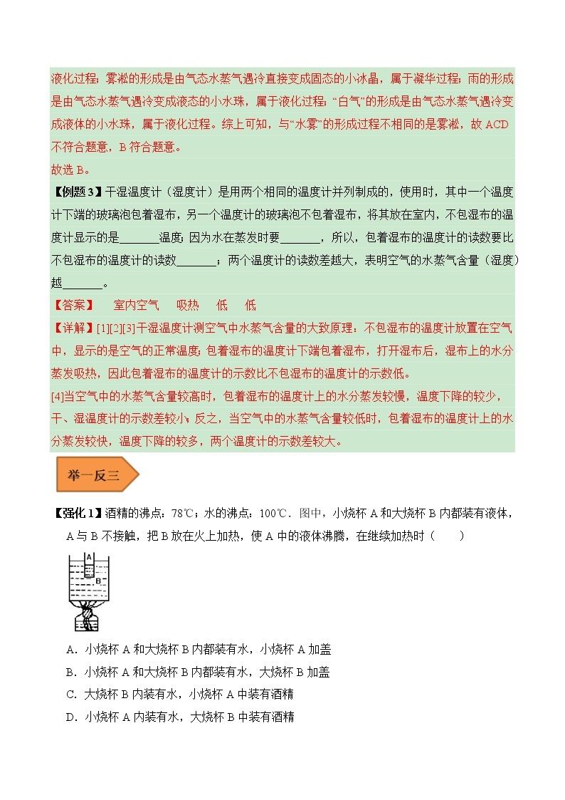 【全国通用】2023年中考物理易错题汇编——04 物态变化常考易错陷阱分析（原卷版+解析版）03