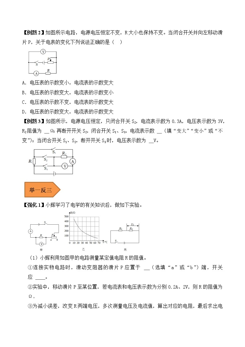 【全国通用】2023年中考物理易错题汇编——15 欧姆定律及其应用常考易错陷阱分析（原卷版+解析版）02