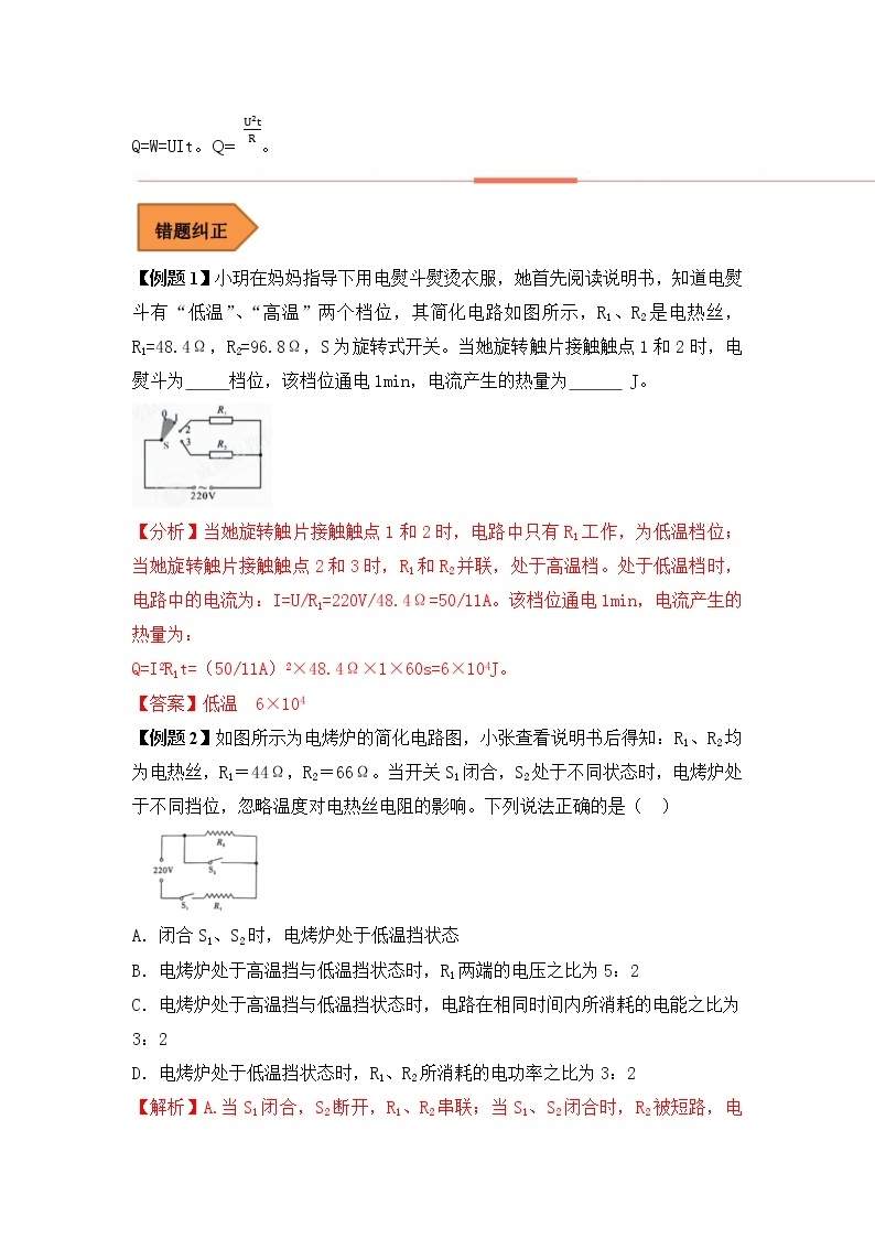 【全国通用】2023年中考物理易错题汇编——17 焦耳定律常考易错陷阱分析（原卷版+解析版）02