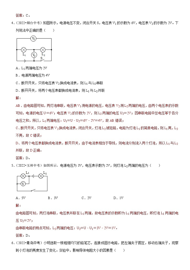 【中考一轮复习】2023年中考物理全国通用版易错题汇编+高频考点精讲——第16章 电压 电阻（易错真题汇编）（原卷版+解析版）02