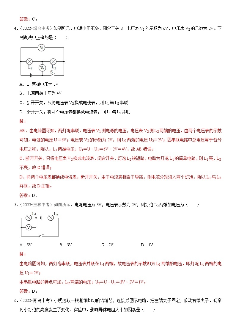 【中考一轮复习】2023年中考物理全国通用版易错题汇编+高频考点精讲——第16章 电压 电阻（易错真题汇编）（原卷版+解析版）02