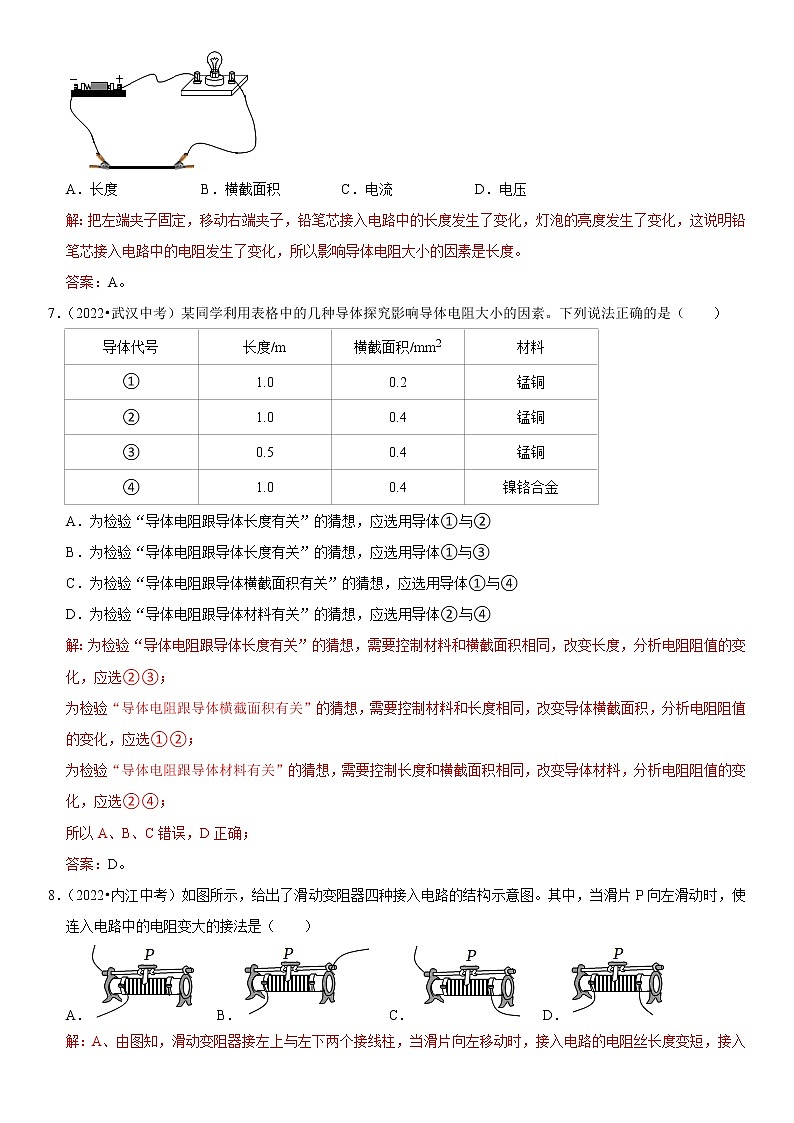 【中考一轮复习】2023年中考物理全国通用版易错题汇编+高频考点精讲——第16章 电压 电阻（易错真题汇编）（原卷版+解析版）03