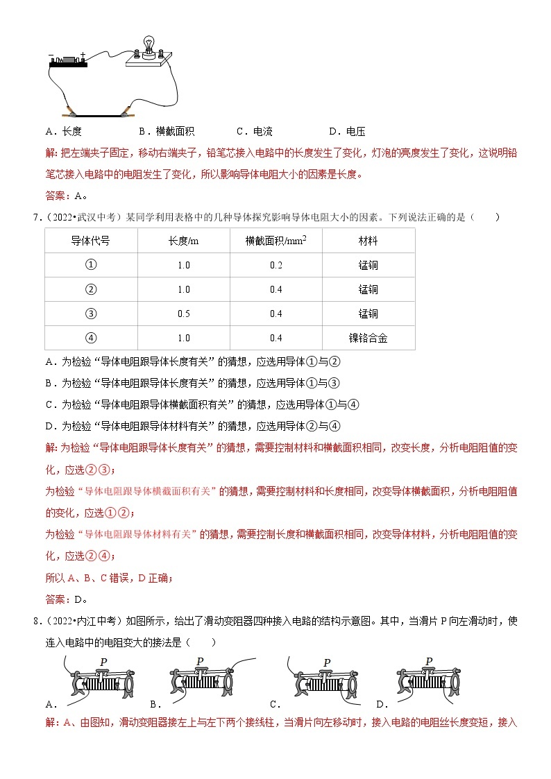 【中考一轮复习】2023年中考物理全国通用版易错题汇编+高频考点精讲——第16章 电压 电阻（易错真题汇编）（原卷版+解析版）03