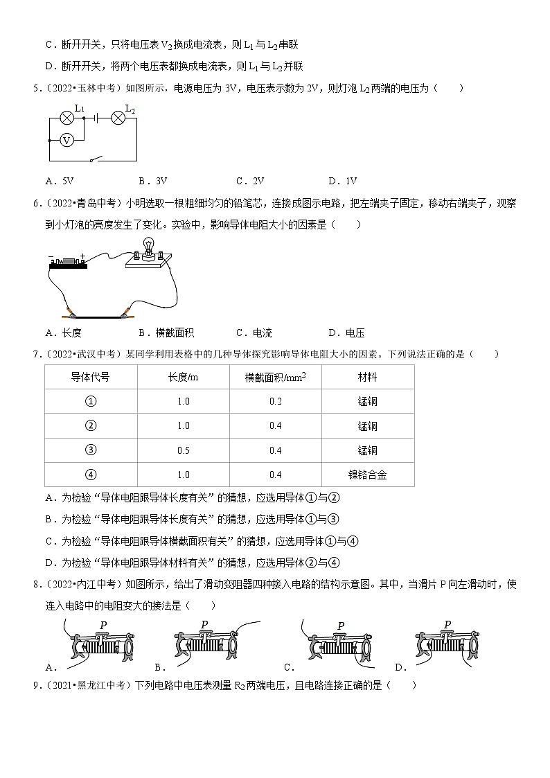 【中考一轮复习】2023年中考物理全国通用版易错题汇编+高频考点精讲——第16章 电压 电阻（易错真题汇编）（原卷版+解析版）02