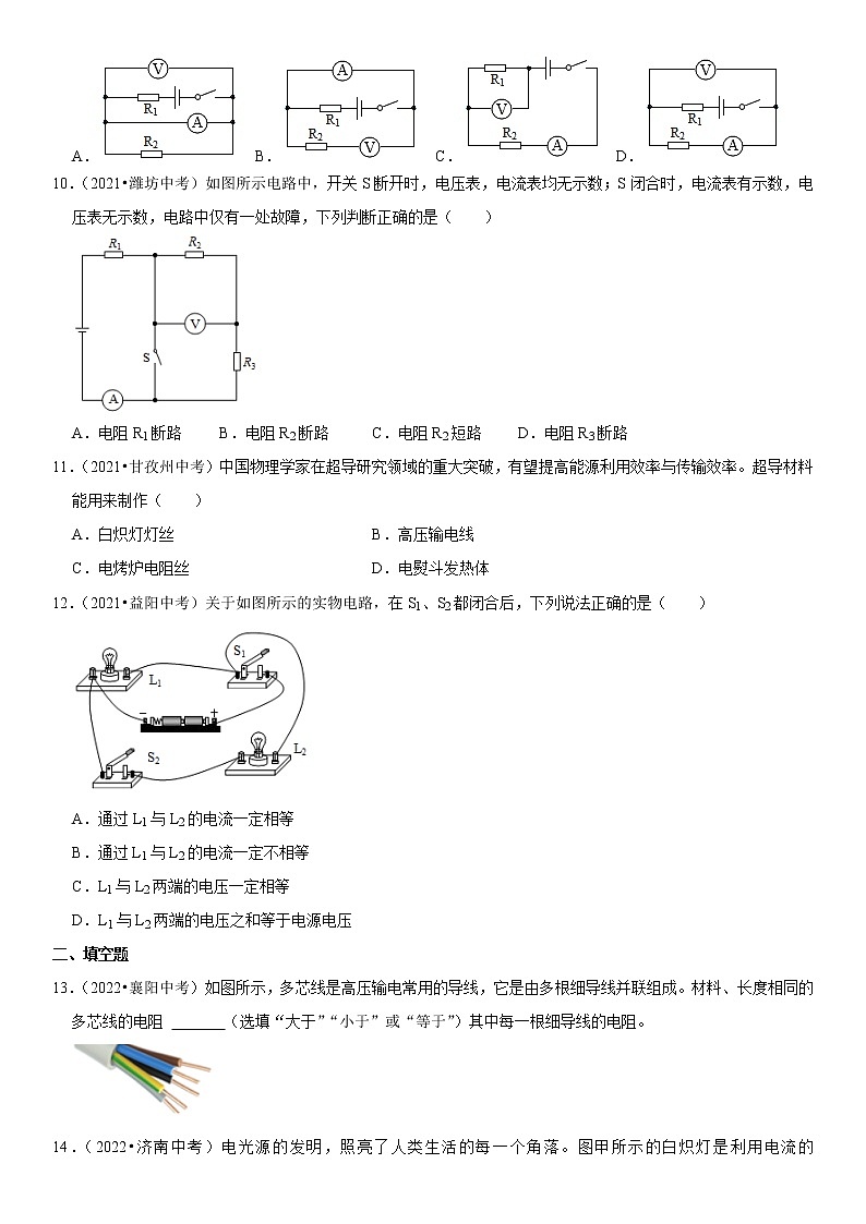 【中考一轮复习】2023年中考物理全国通用版易错题汇编+高频考点精讲——第16章 电压 电阻（易错真题汇编）（原卷版+解析版）03