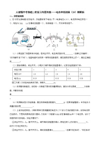 人教版中考物理二轮复习专题专练——电功率的测量（24）附解析