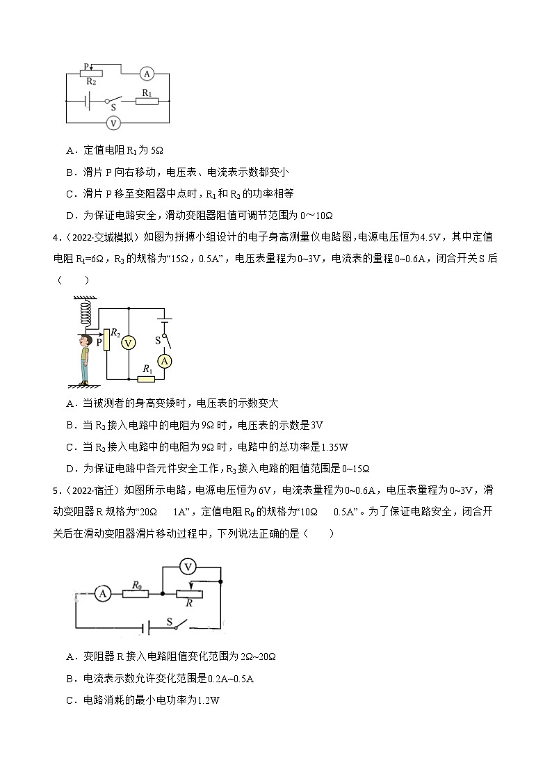 人教版中考物理二轮复习专题专练——电功率的范围值（简单）（2）附解析第2页