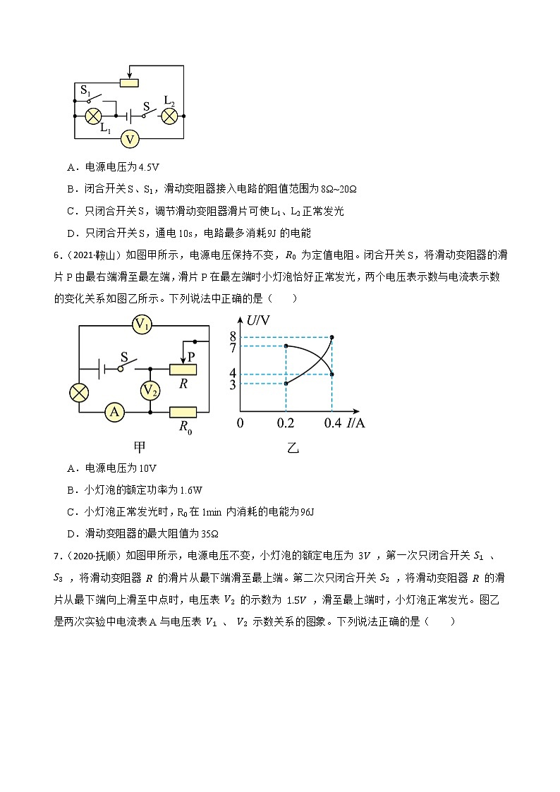人教版中考物理二轮复习专题专练——电功率的范围值（困难）（3）附解析第3页