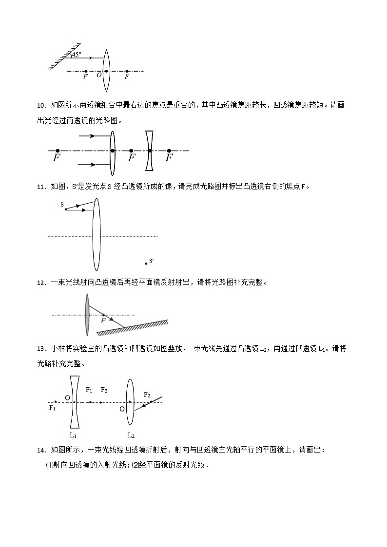 人教版中考物理二轮复习专题专练——光路作图（25）附解析03