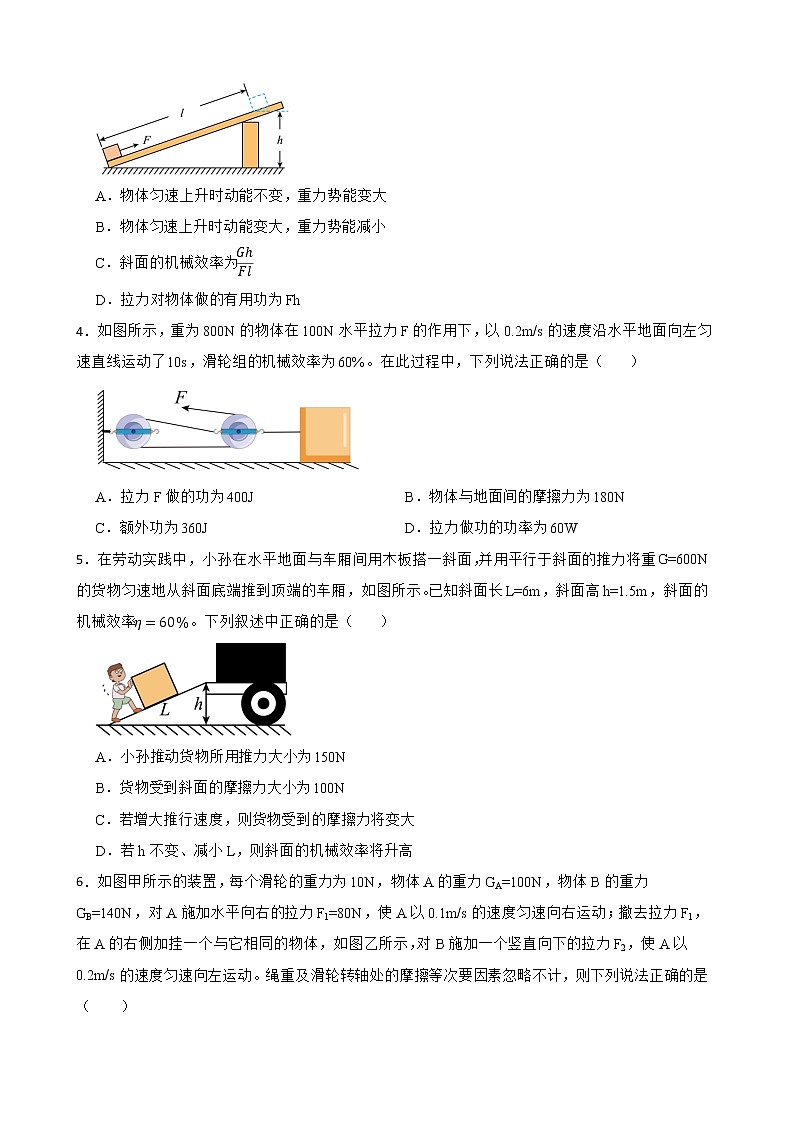 人教版中考物理二轮复习专题专练——滑轮及斜面的机械效率（22）附解析第2页
