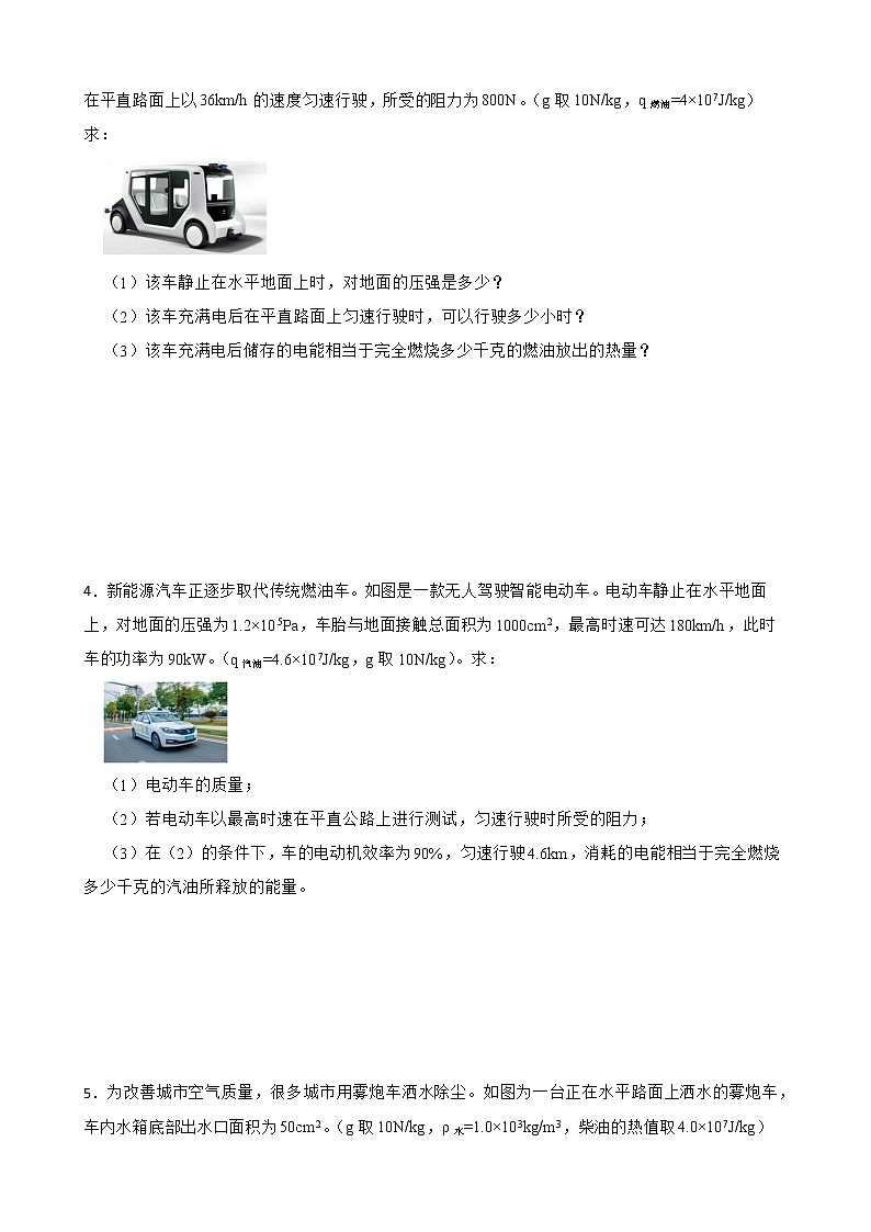 人教版中考物理二轮复习专题专练——力学的综合计算（含压强、功、功率及效率）（20）附解析第2页