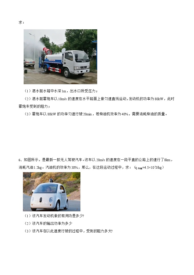 人教版中考物理二轮复习专题专练——力学的综合计算（含压强、功、功率及效率）（20）附解析第3页