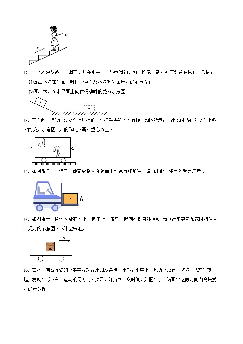 人教版中考物理二轮复习专题专练——力学画图题（15）附解析03