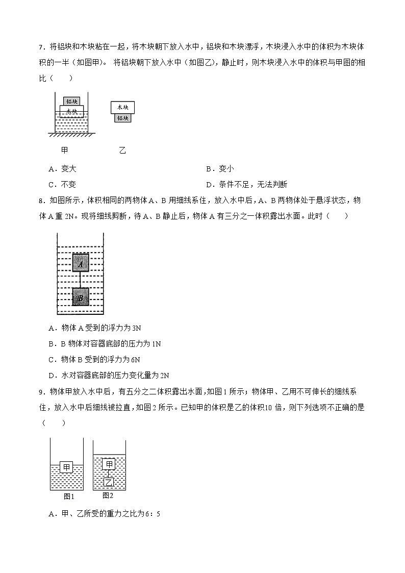 人教版中考物理二轮复习专题专练——连接体及冰块相关的浮力问题（18）附解析03