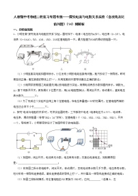 人教版中考物理二轮复习专题专练——探究电流与电阻关系实验（含改线及比值问题）（14）附解析