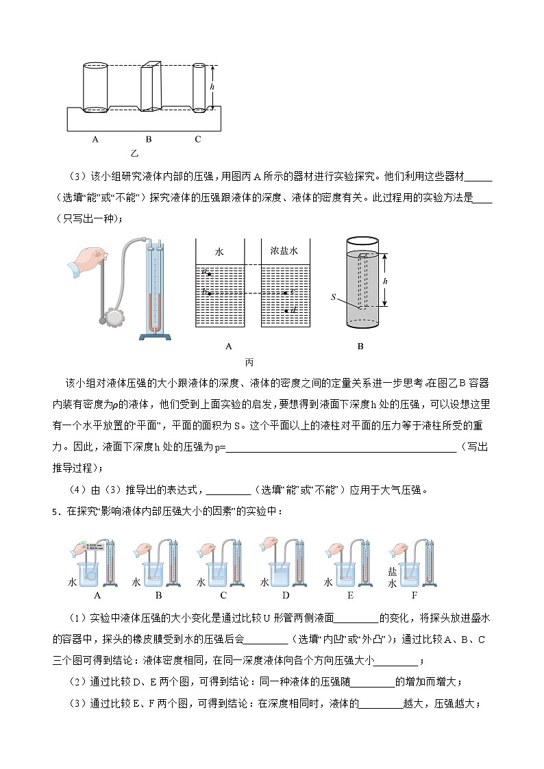人教版中考物理二轮复习专题专练——压强相关的实验探究（19）附解析03