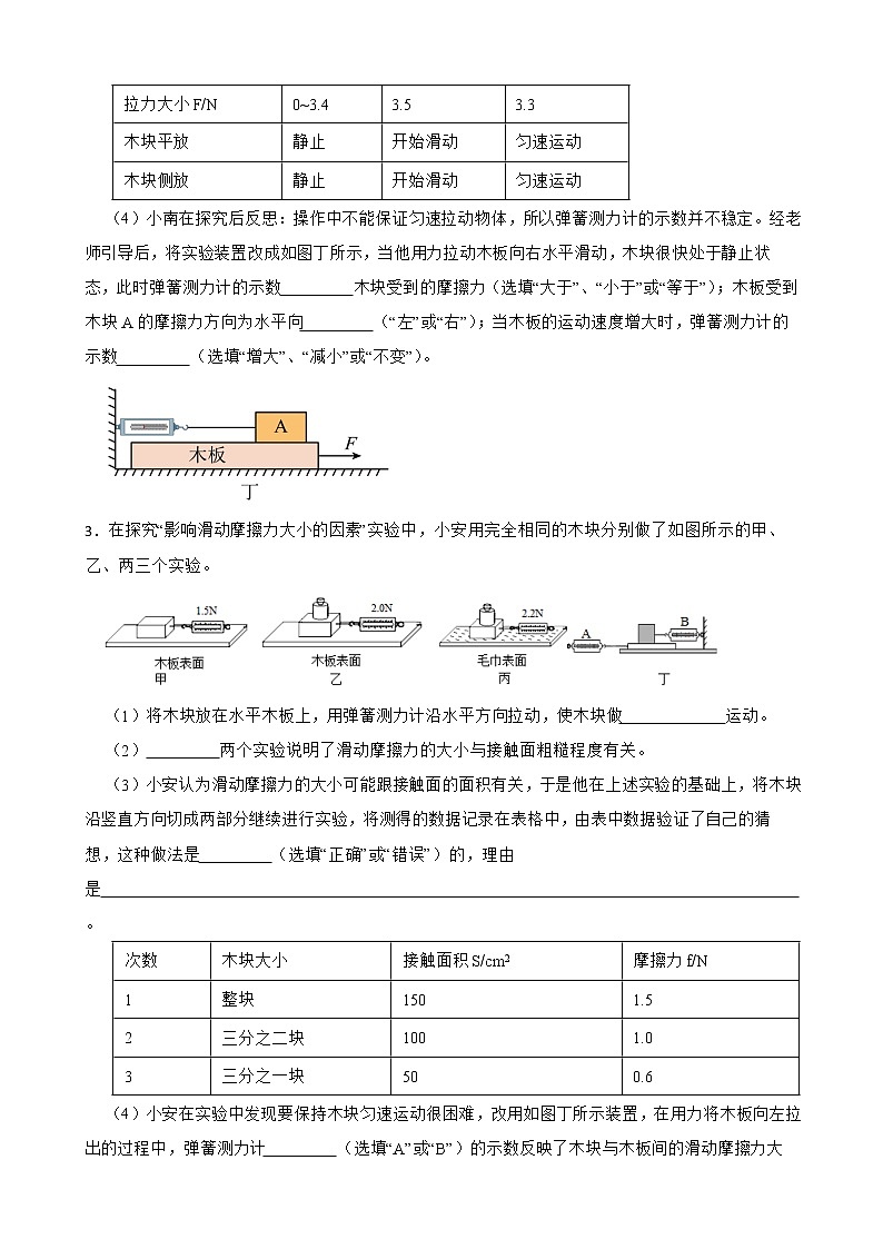 人教版中考物理二轮复习专题专练——阻力对物体运动的影响及滑动摩擦力的影响因素的实验探究（17）附解析第2页