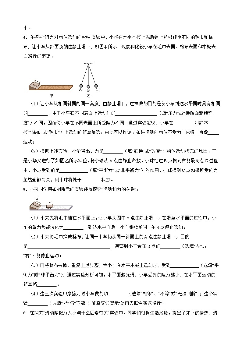 人教版中考物理二轮复习专题专练——阻力对物体运动的影响及滑动摩擦力的影响因素的实验探究（17）附解析第3页