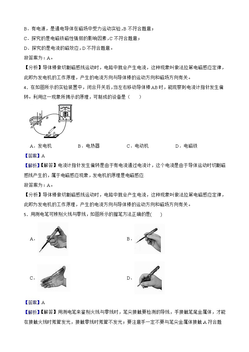 中考物理复习试卷(此卷重在基础知识点的理解)附详细答案教师版第2页