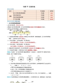 专题19压强实验（知识点复习+例题讲解+过关练习）-备战2023年中考物理一轮复习考点帮