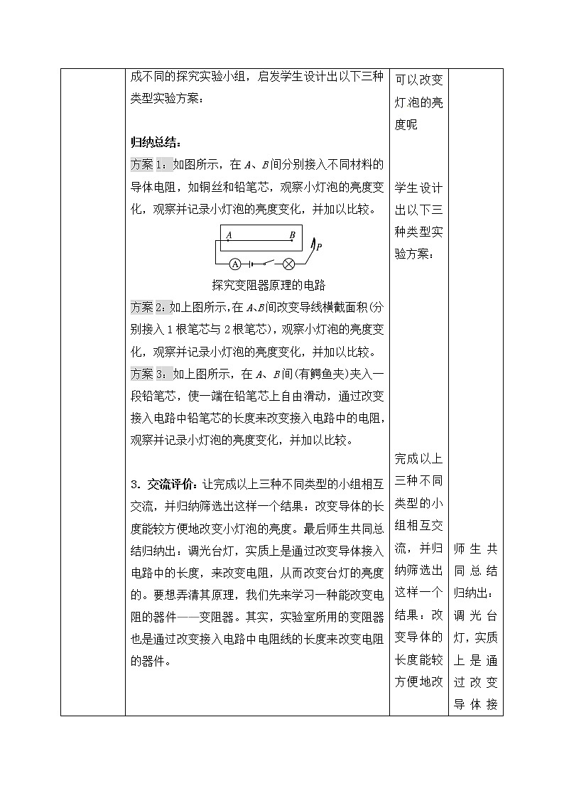 16.4《变阻器》ppt课件+教学设计+同步练习题（含参考答案）02