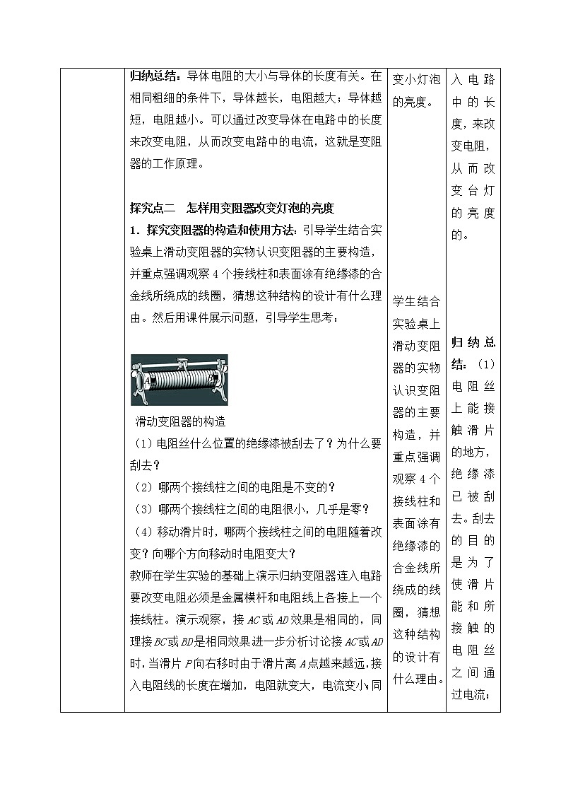 16.4《变阻器》ppt课件+教学设计+同步练习题（含参考答案）03